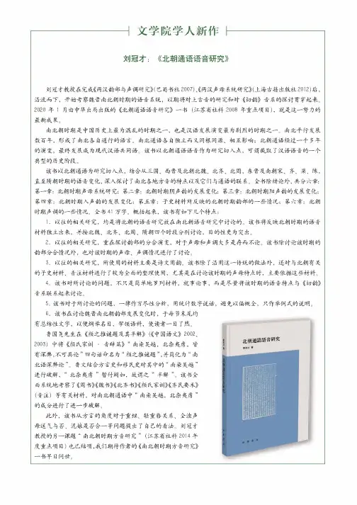 刘冠才《北朝通语语音研究》