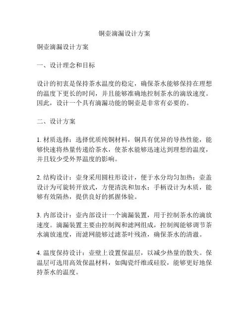 铜壶滴漏设计方案