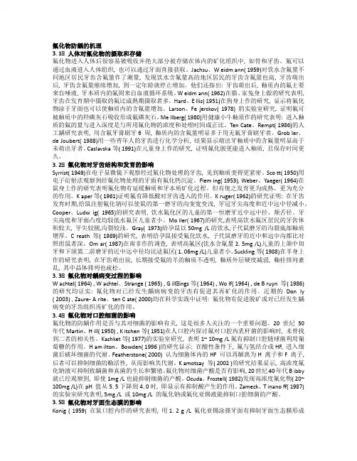 氟化物防龋的机理