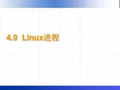 第4章 Linux进程控制