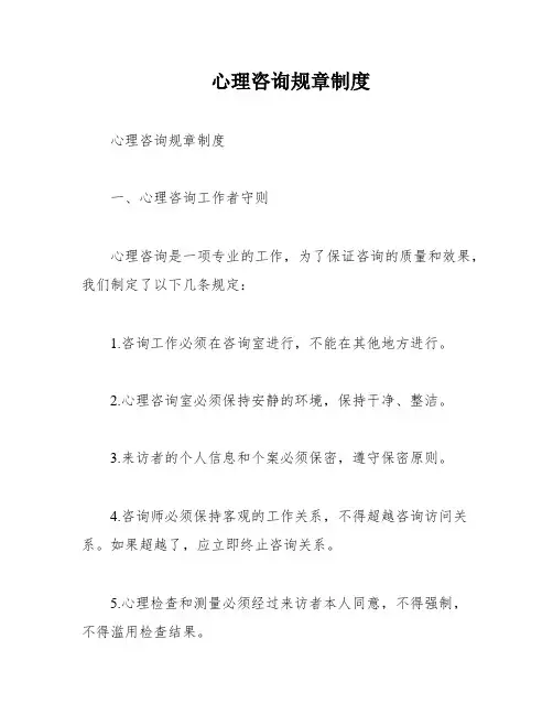 心理咨询规章制度