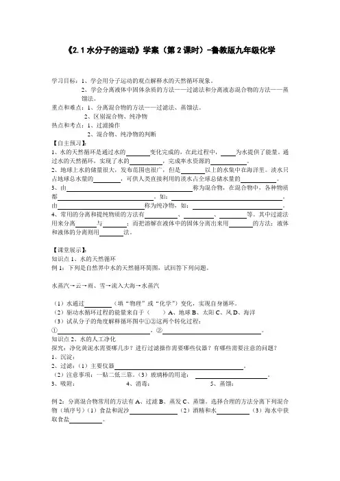 鲁教版化学-九年级上册-学案《2.1水分子的运动》(第2课)