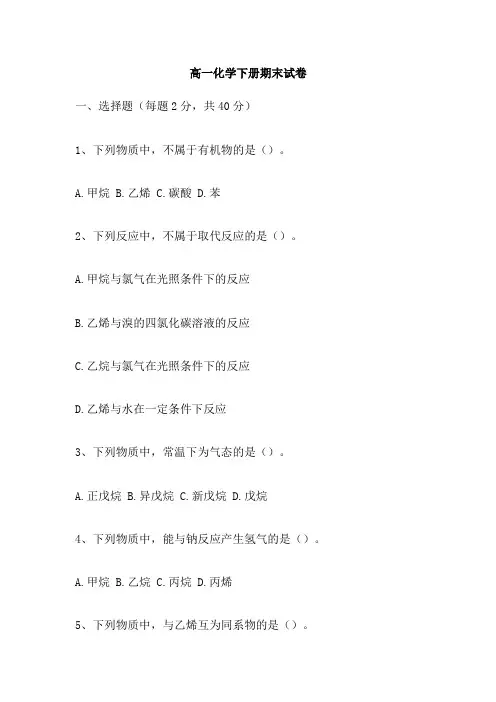 高一化学下册期末试卷