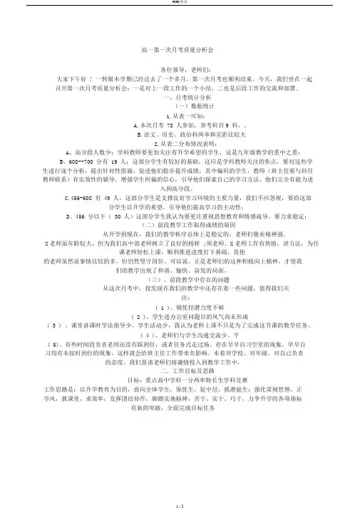 高一第一次月考质量的分析