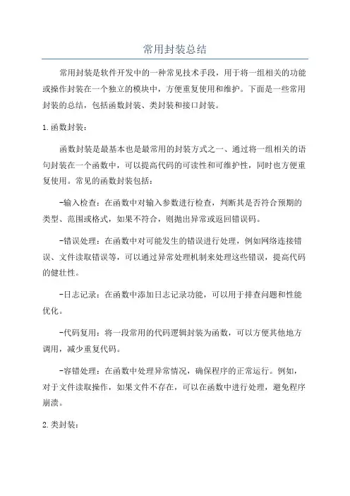 常用封装总结