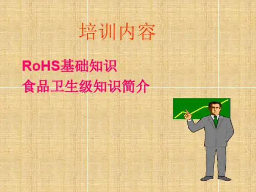 RoHS、REACH、WEEE食品卫生级知识简介