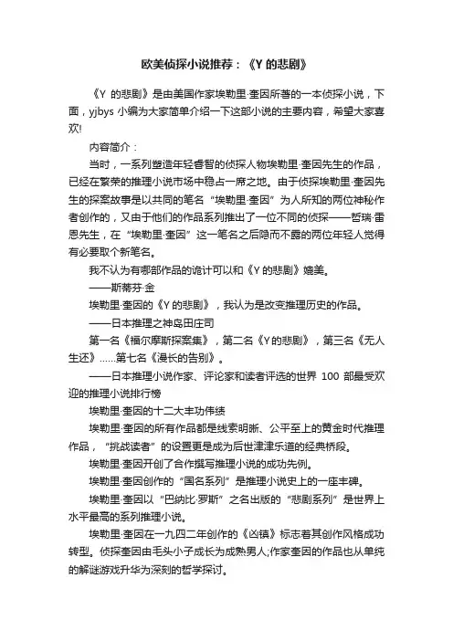欧美侦探小说推荐：《Y的悲剧》
