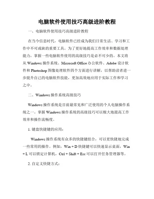 电脑软件使用技巧高级进阶教程