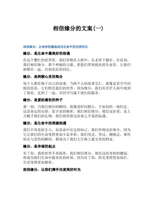 相信缘分的文案(一)