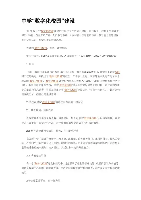 中学“数字化校园”建设