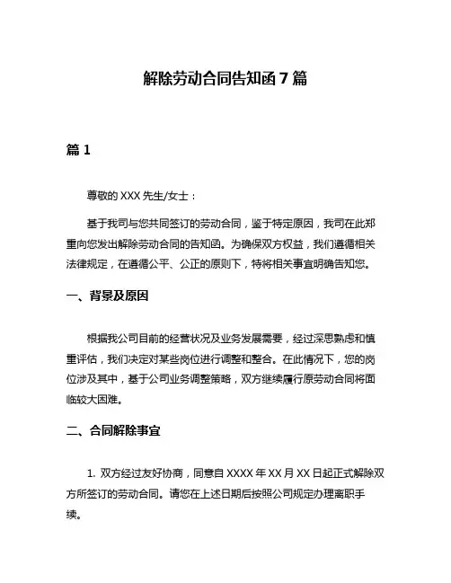 解除劳动合同告知函7篇