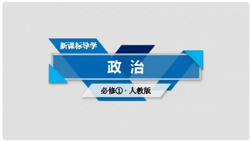 高中政治 第二单元 生产劳动与经营 第5课 企业与劳动