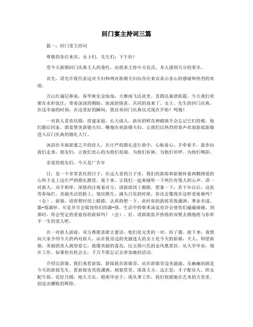 回门宴主持词三篇