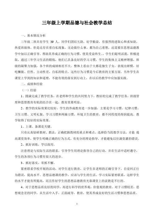 小学三年级品德总结