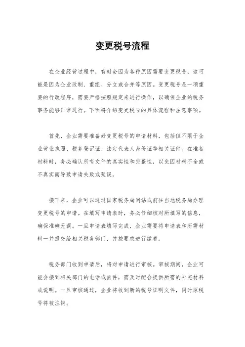 变更税号流程