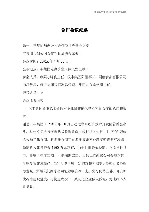 合作会议纪要