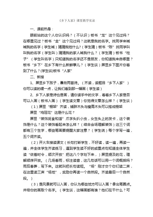 《乡下人家》课堂教学实录