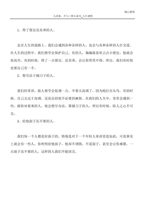 人活着,不与三种人深交_人生感悟