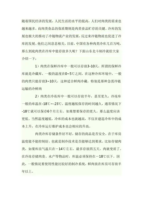 肉类一般在冷库中放多久