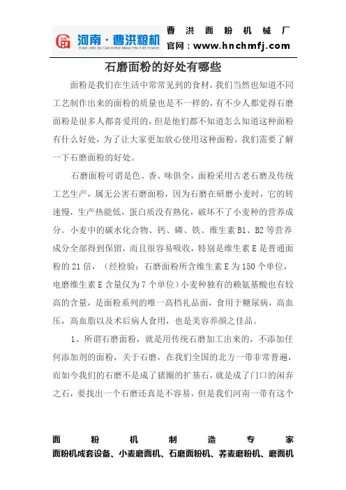 石磨面粉的好处有哪些