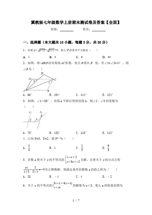冀教版七年级数学上册期末测试卷及答案【全面】