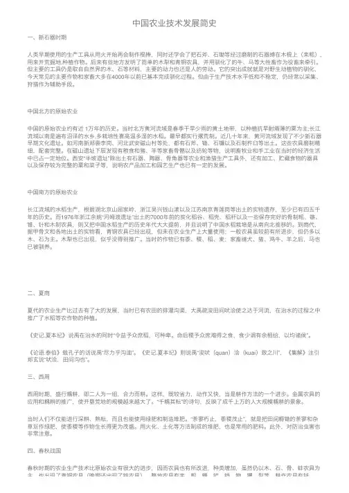 中国农业技术发展简史
