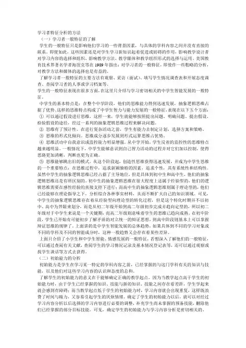 学习者特征分析的方法