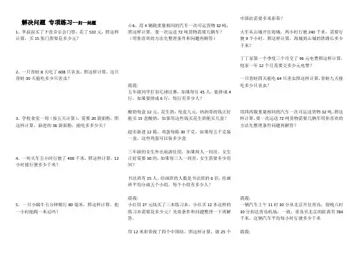 青岛版数学 三年级下册    解决问题 专项练习
