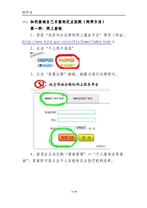 定点医院和医疗机构代码查询方法（2014）