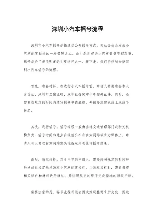 深圳小汽车摇号流程