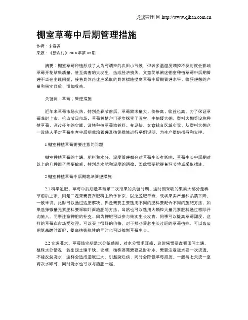 棚室草莓中后期管理措施