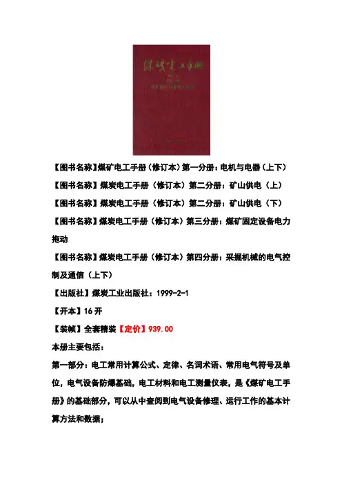 煤矿电工手册(修订本)