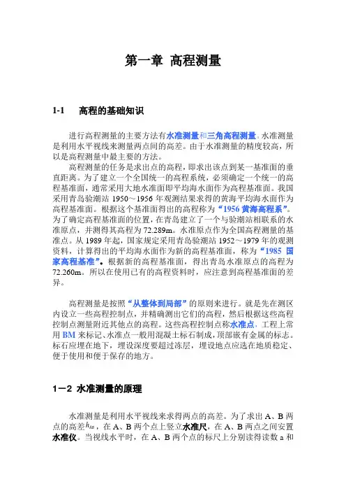 高程测量讲义