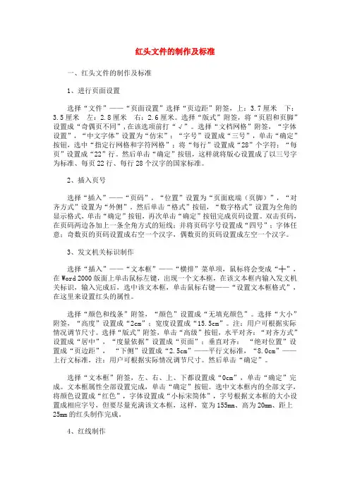 红头文件的制作及标准