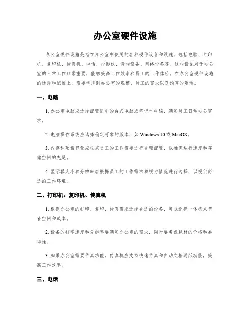 办公室硬件设施