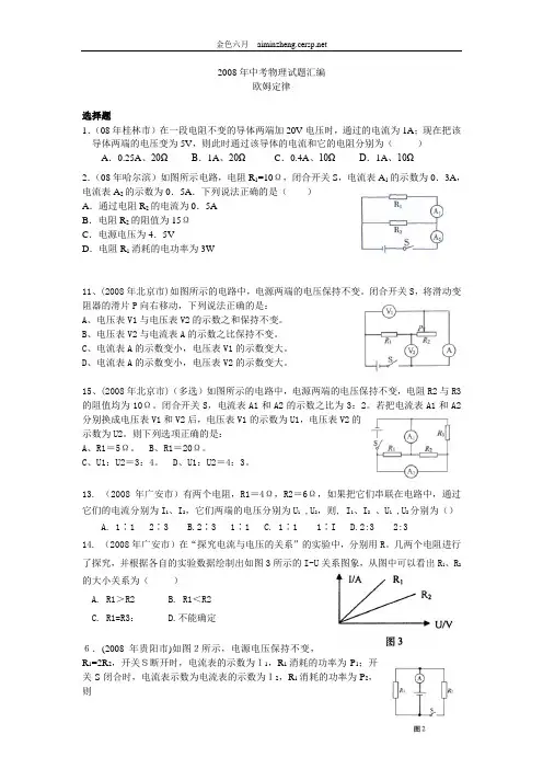 2008年中考物理试题汇编