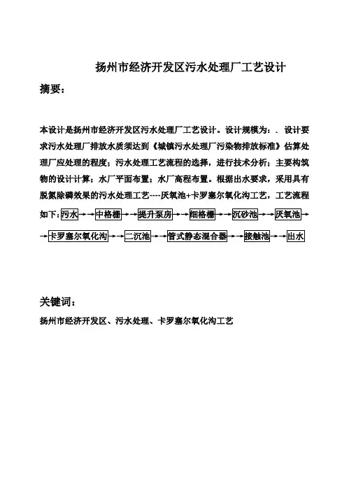 (完整版)水污染控制毕业课程设计