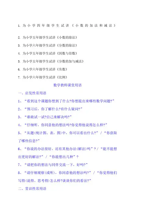 数学教师课堂用语