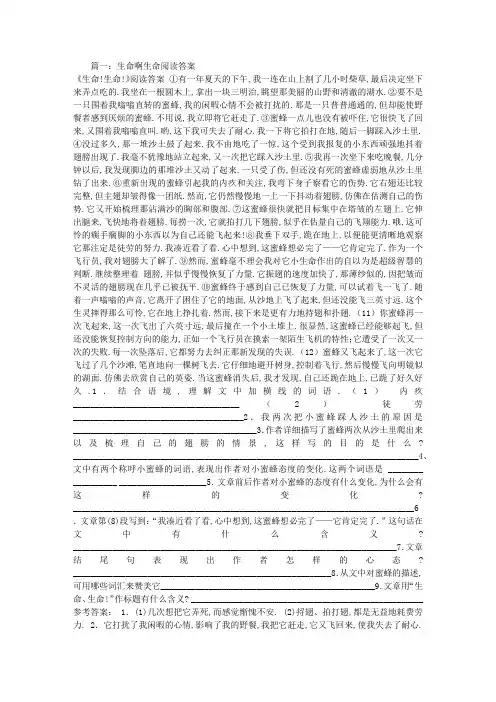 生命啊生命阅读答案