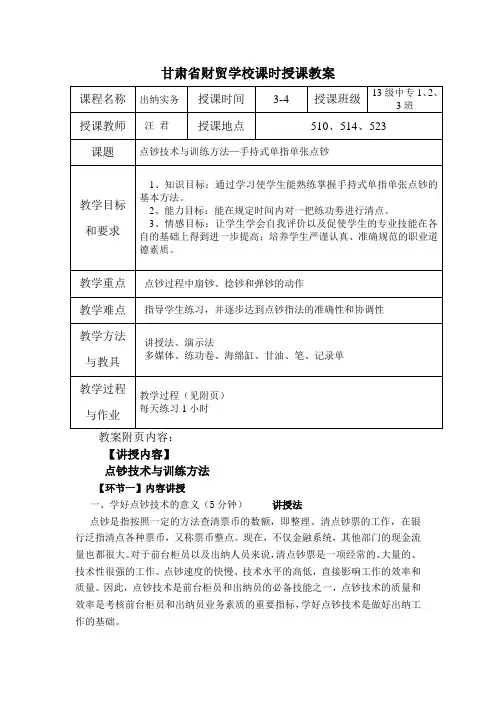 单指单指点钞法教案