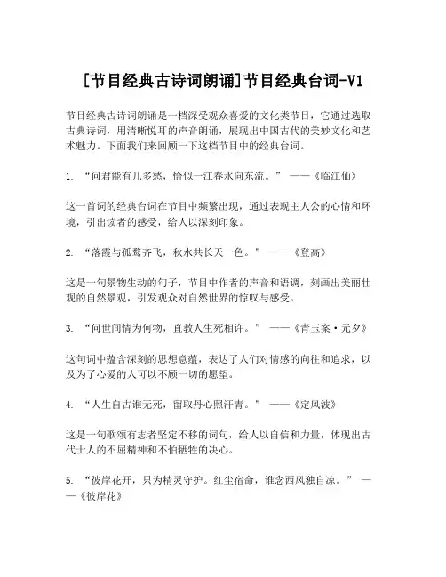 [节目经典古诗词朗诵]节目经典台词-V1