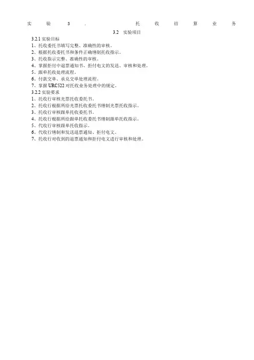 国际结算实验-托收实验参考答案