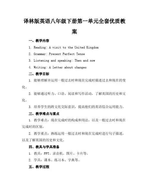 译林版英语八年级下册第一单元全套优质教案
