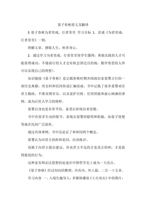 晏子春秋原文及翻译