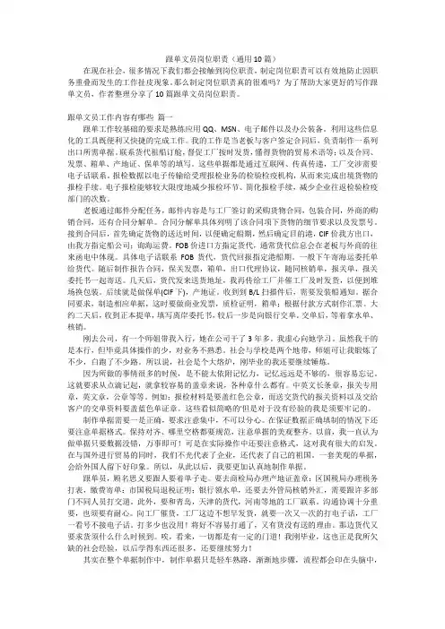 跟单文员岗位职责(通用10篇)