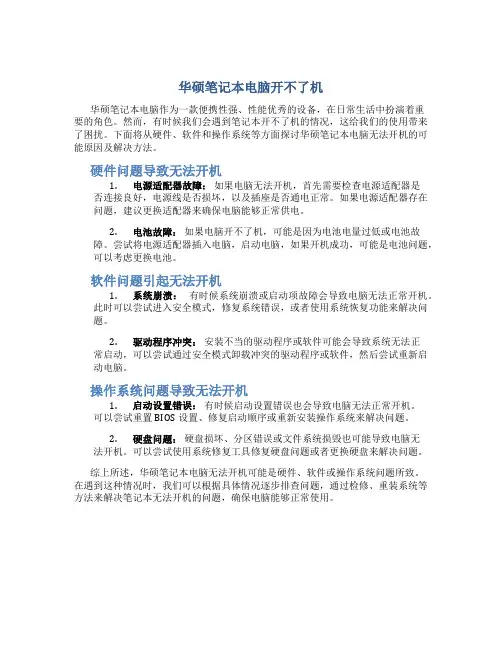 华硕笔记本电脑开不了机