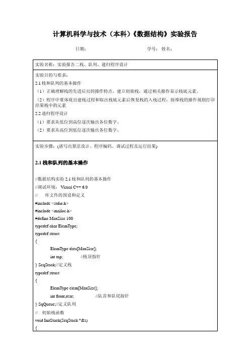 数据结构实验报告2栈、队列、递归程序设计