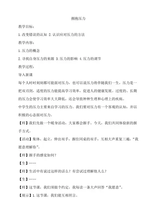 拥抱压力教案 