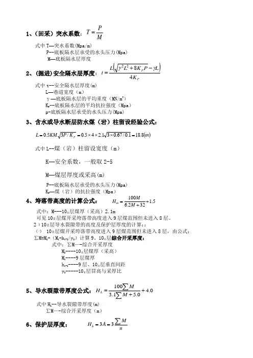 水文地质公式