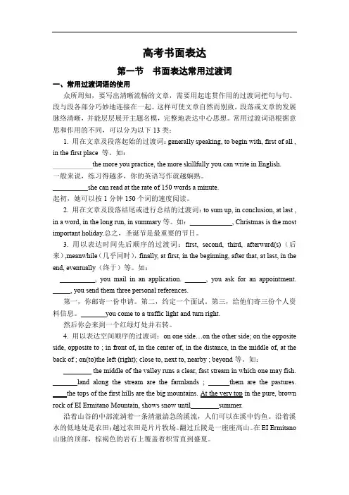 高考书英语面表达写作过度词整理